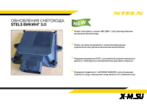 Снегоход STELS ВИКИНГ (VIKING) SV800T LUX XE V3.0 K02 SWT CVTECH